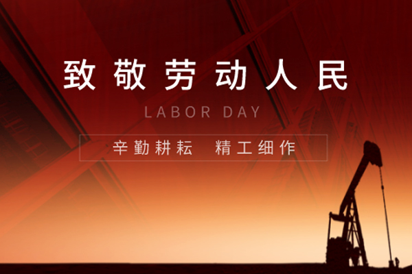 山东临沂坤钰达机械厂 | 2021年五一劳动节放假通知