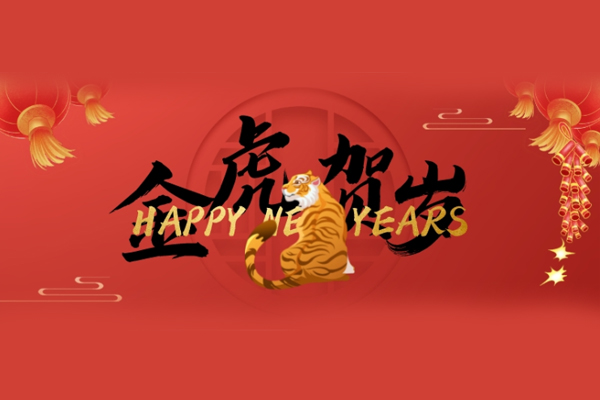山东临沂坤钰达机械厂祝大家新年快乐