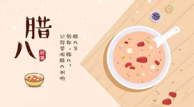 坤钰达机械祝大家腊八节快乐