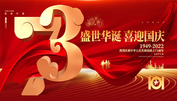 坤钰达机械祝大家国庆节快乐